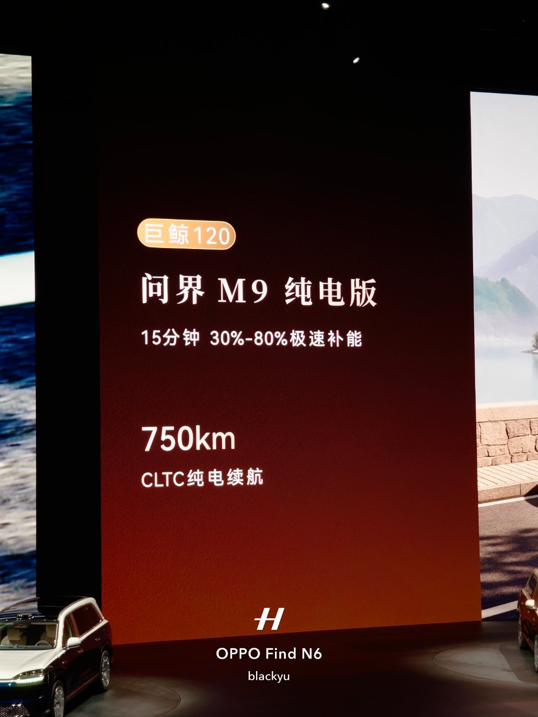 问界M9纯电/增程双版本参数公布，纯电版搭载巨鲸120电池，CLTC续航750k