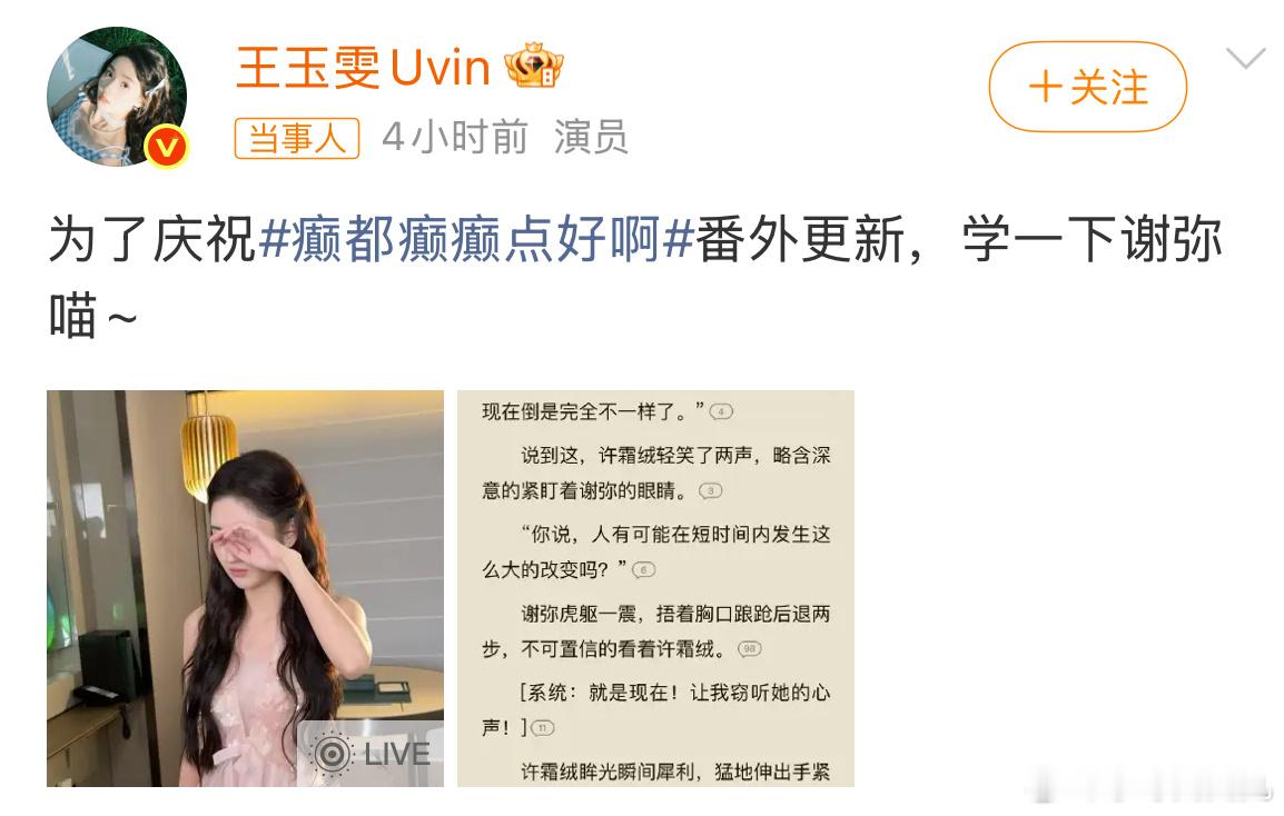 王玉雯看小说看一半喵上了啊哈？王玉雯也看🍅？