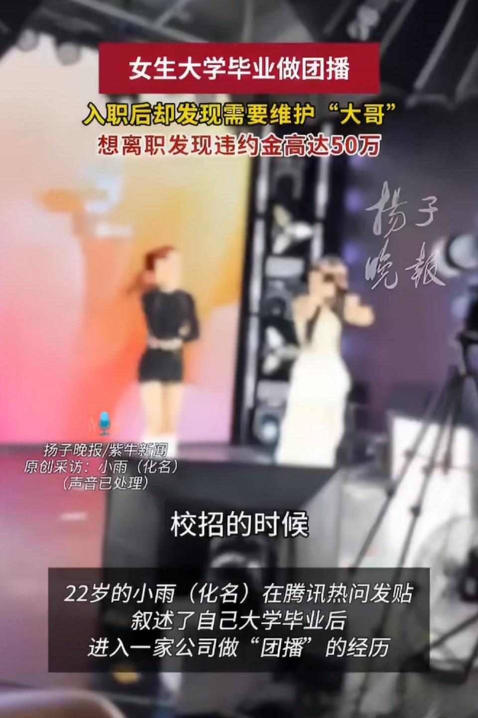 22岁的小雨刚大学毕业，就在校园招聘会上被一家长沙的文化传媒公司给吸引了。当时招