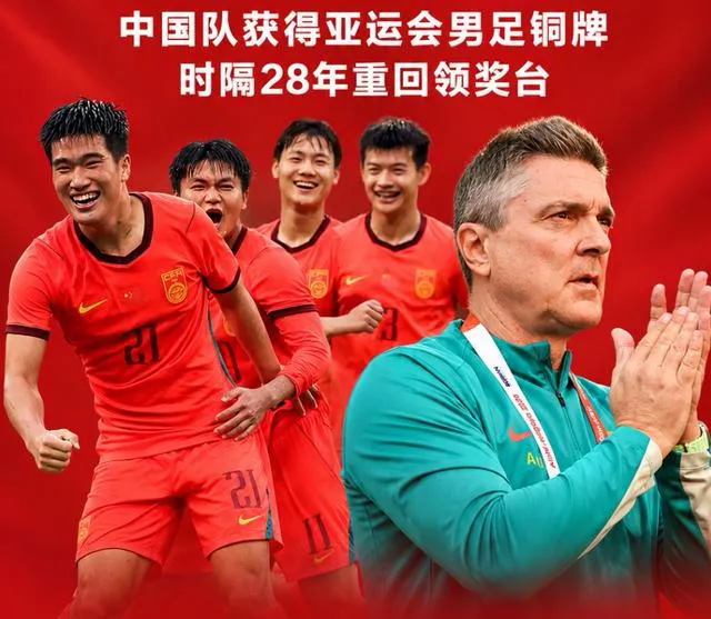 国足28年前拿下亚运铜牌后，杀入世界杯，这次能复刻奇迹吗？名古屋亚运会，U23国足点球击败乌兹别克斯
