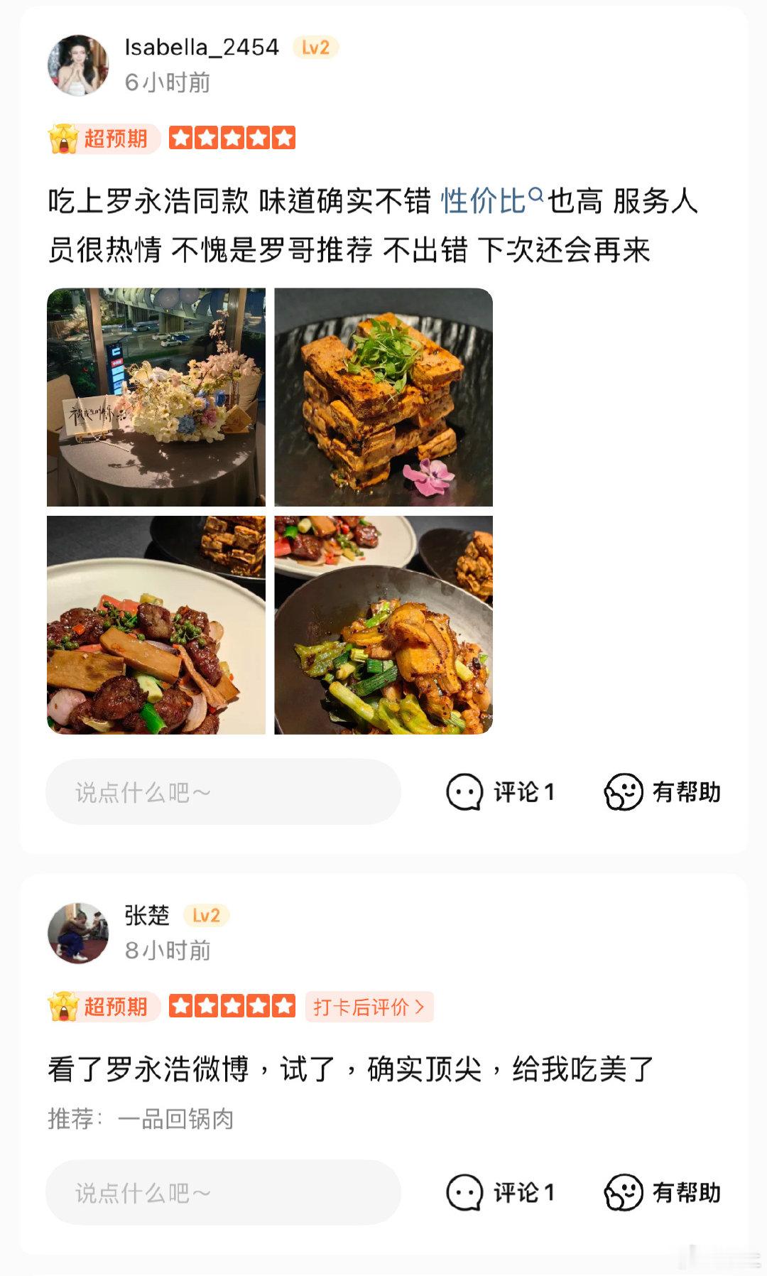 #罗永浩西贝预制菜风波#我没看错的话，这评价里的配图是一样的吧？还是老罗被同事们宠的有点信息茧房了？