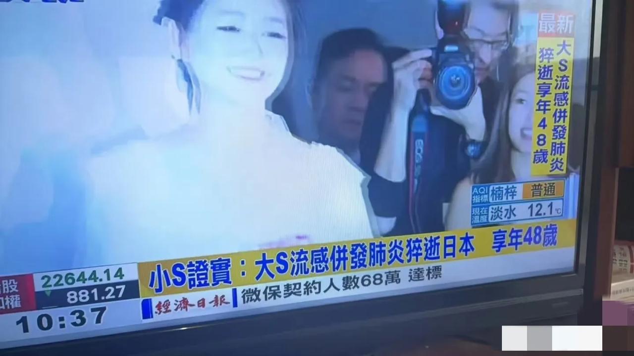 天哪！不敢相信，大S病逝被媒体证实了！各渠道出现消息称，台湾演员大S，在新年期