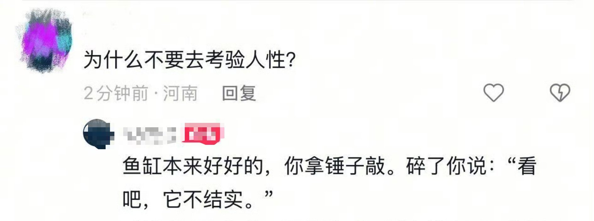 当你决定考验鱼缸的时候，结果注定是鱼死缸破。