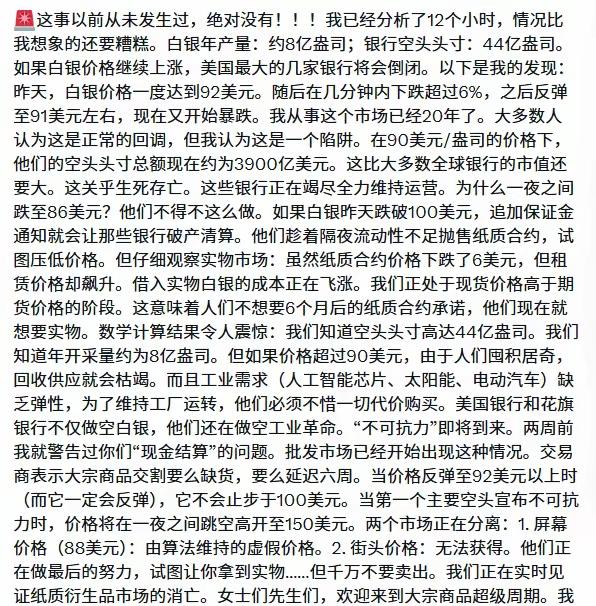 白银惊天逼空！44亿空头对决8亿白银产量，美大行生死线就在100美元！