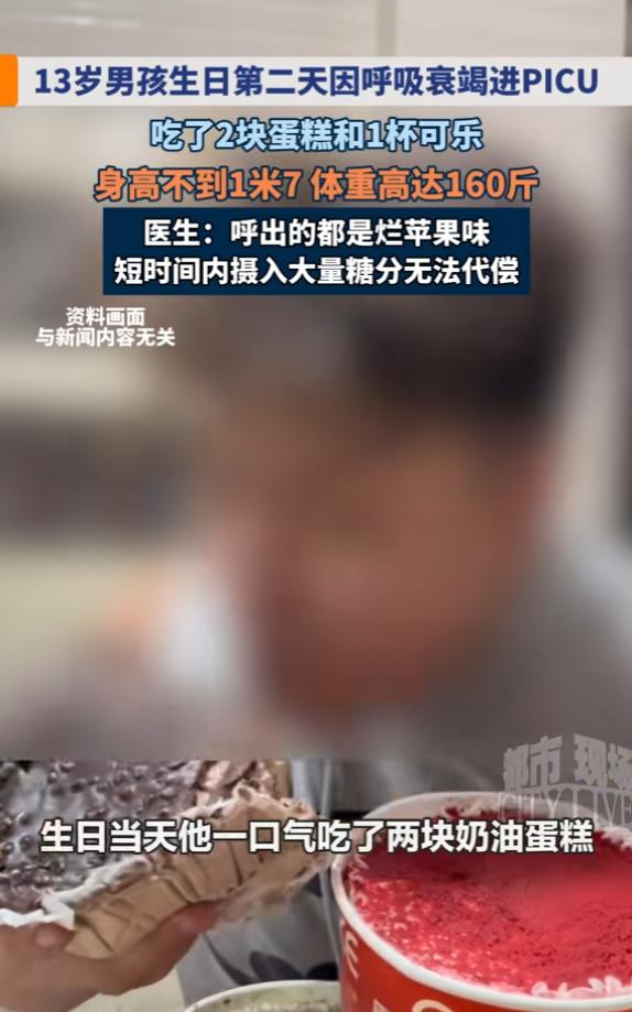 “太吓人了！”6月17日报道，河南郑州，一13岁男孩过生日，他十分开心，一口气吃