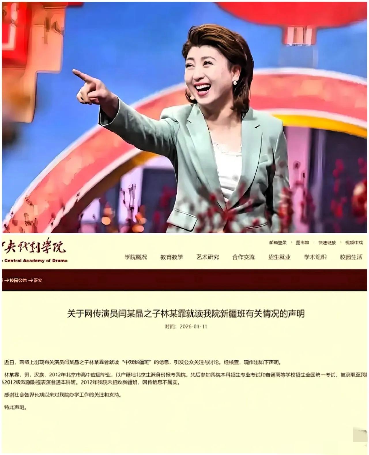 这下彻底解释不清了！闫学晶儿子学业这事中戏今天出来澄清了，林傲霏根本就没在“