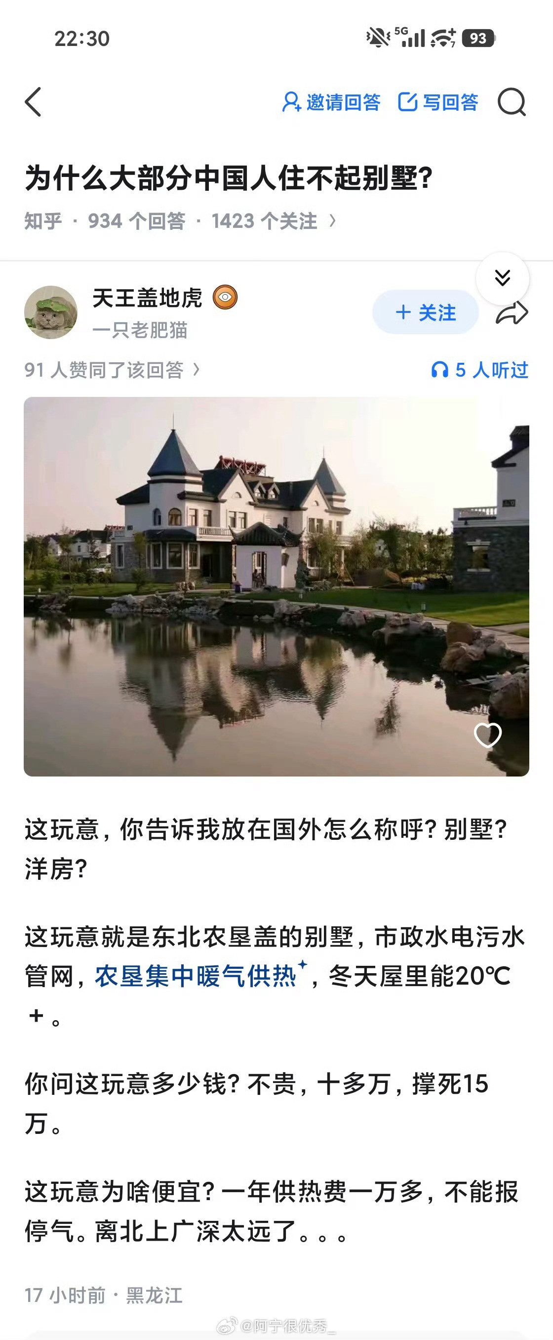 来个黑龙江、吉林的老哥来说说，这玩意儿住起来怎么样？​​​