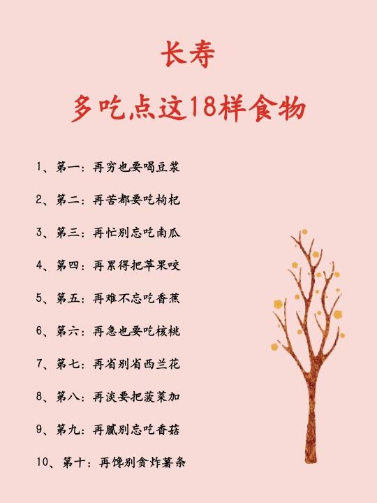 长寿，多吃点这18样食物