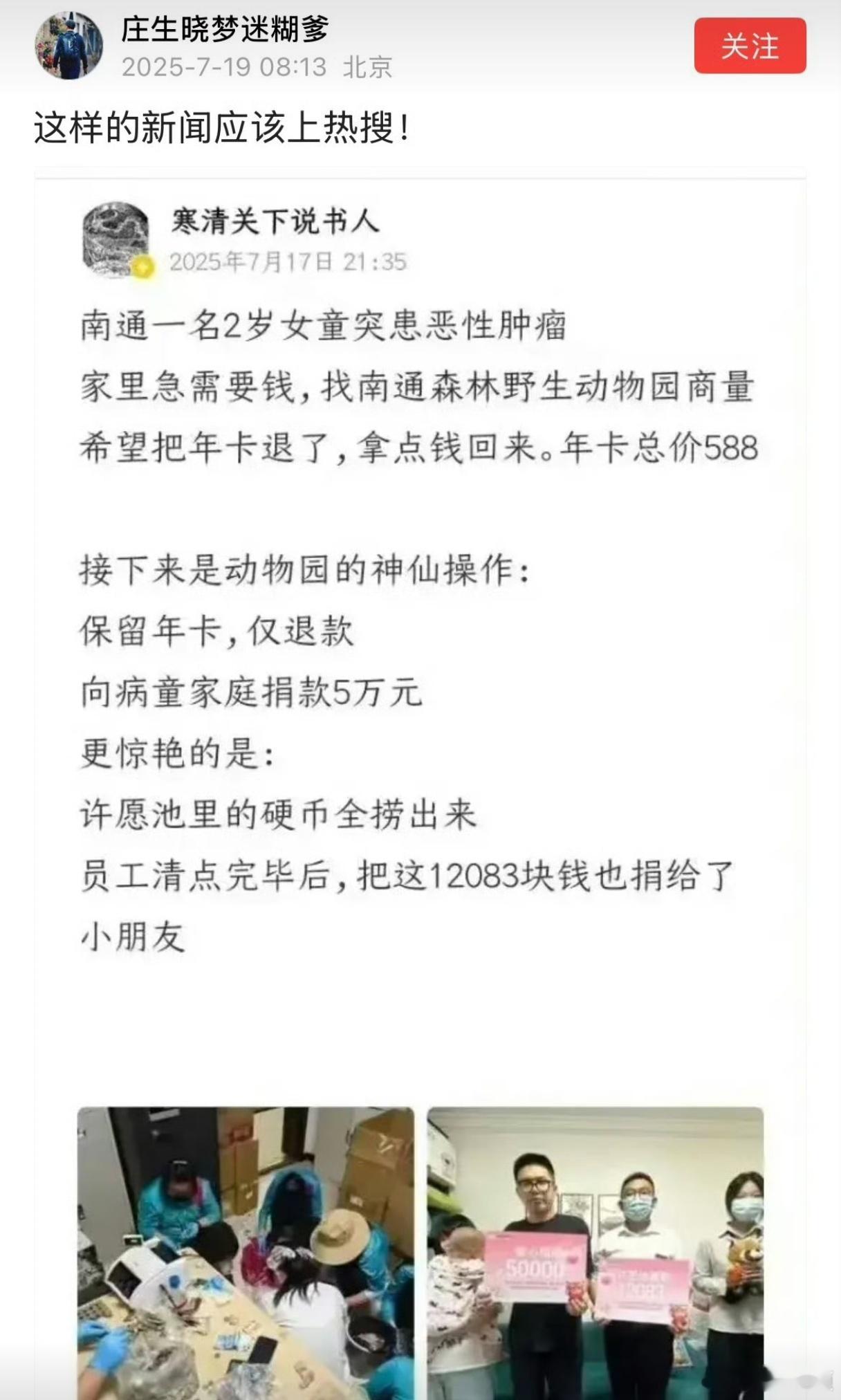 这样的新闻才应该上热搜。​​​