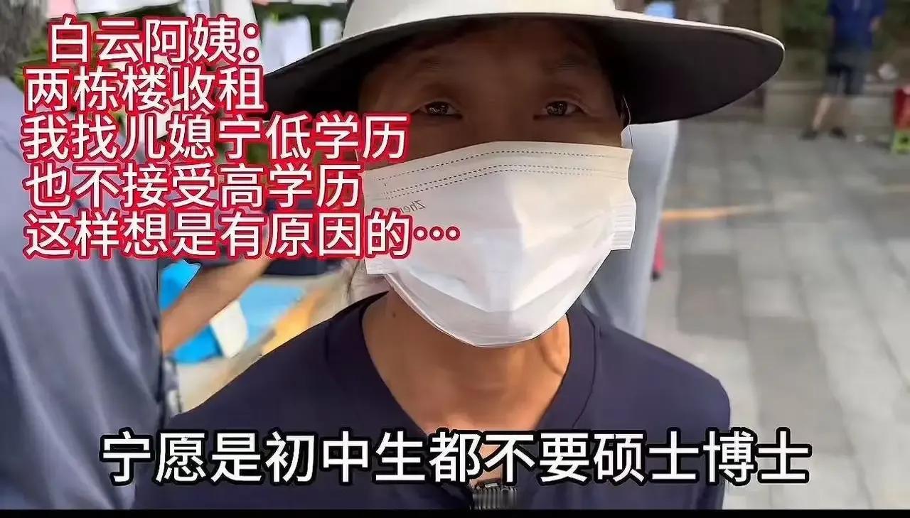 广东佛山有位大妈，手握两栋楼收租，却在找儿媳这件事上“反其道而行之”，宁愿要初中