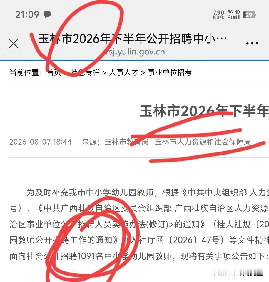 师范生重大利好！没想到玉林在开学前还大手笔招聘1091名教师！大家都说教师缩