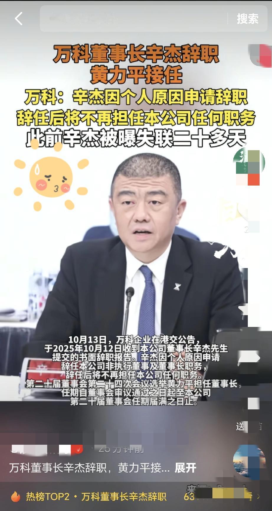 万科董事长辛杰辞职国企铁饭碗不要了？辛杰上任才一年多，突然“因个人原因”交