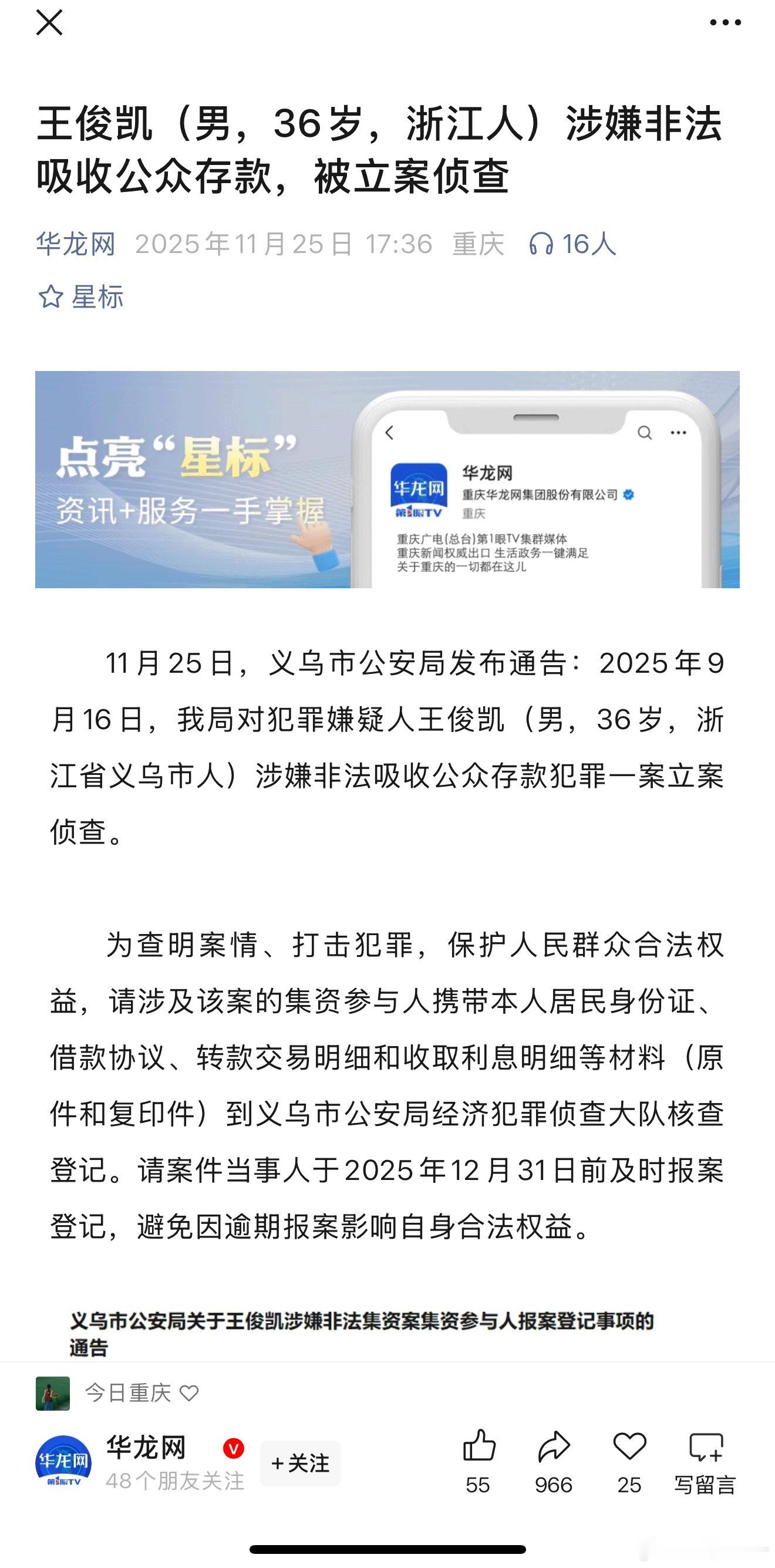 36岁王俊凯涉嫌非法吸收公众存款被立案侦查早上看到这条推送也是懵逼了