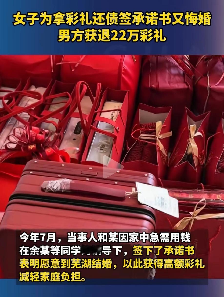 安徽芜湖，女子家中负债累累，为解燃眉之急，她在同学的诱导下，和一男子签订结婚承诺