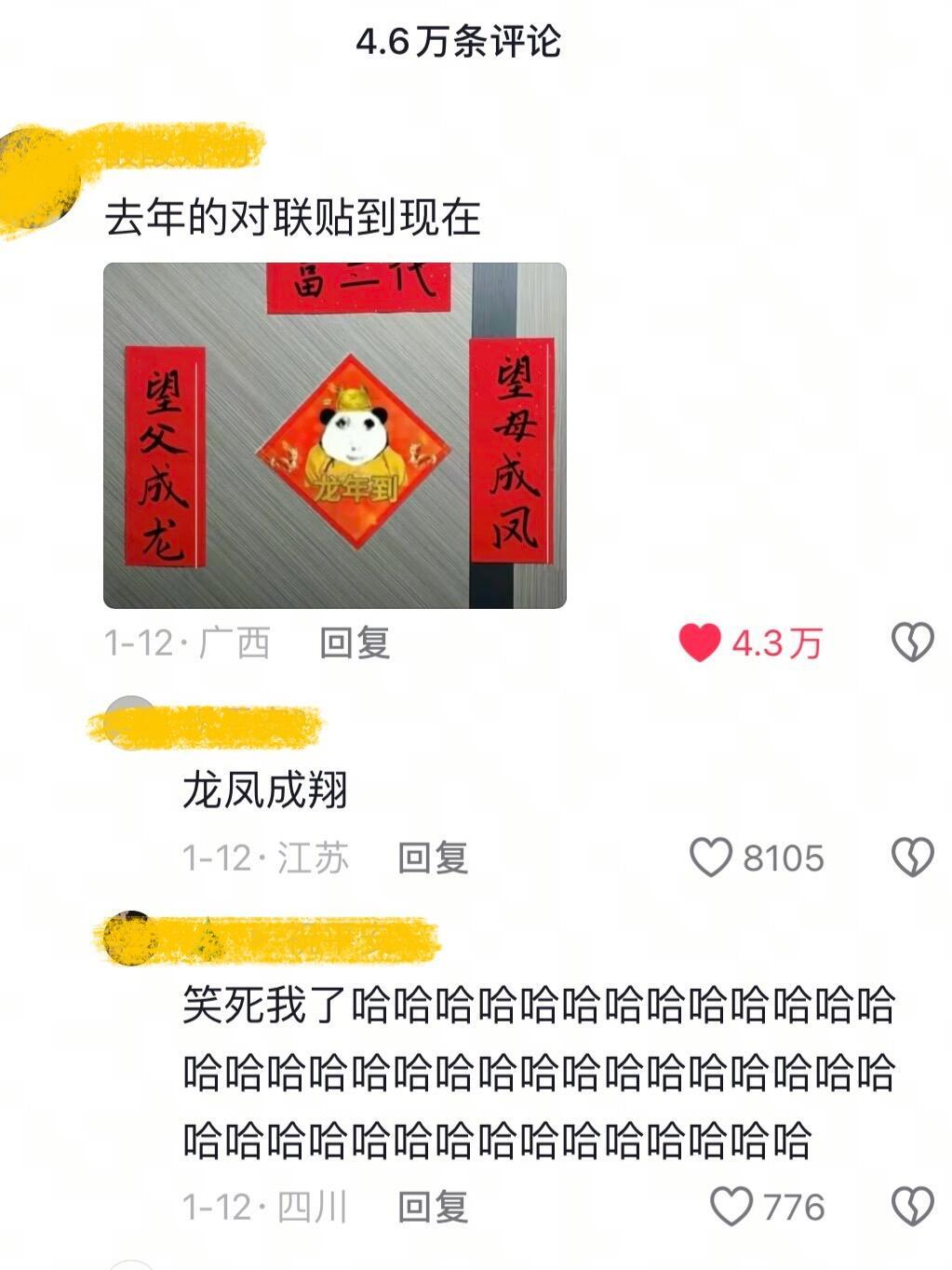 00后当家后的春联长什么样