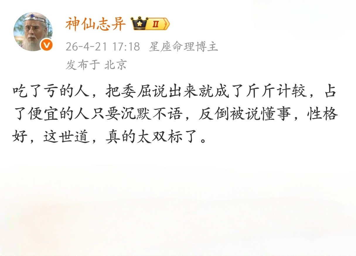 这世道，真的太双标了。