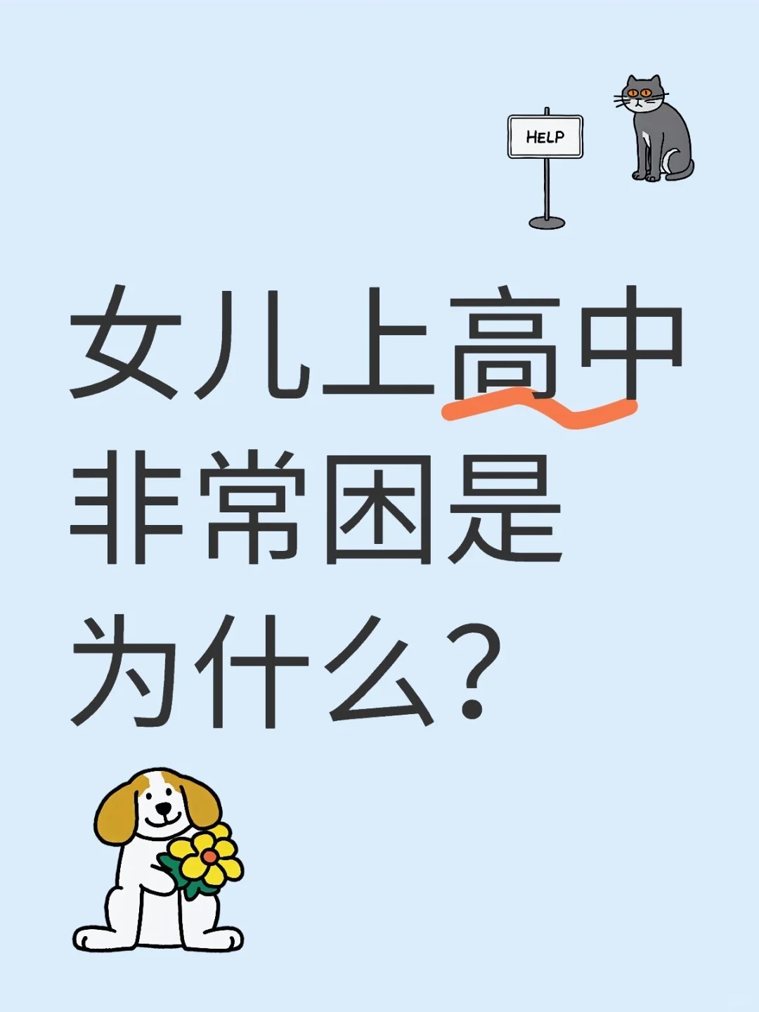 女儿上高中非常困是为什么？​​​