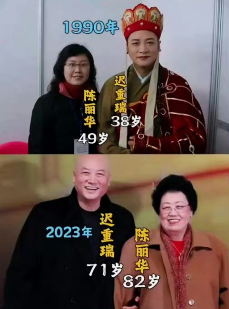 陈丽华是唐僧扮演者迟重瑞的妻子陈丽华迟重瑞，掐指算了一下，大概生活有了36年