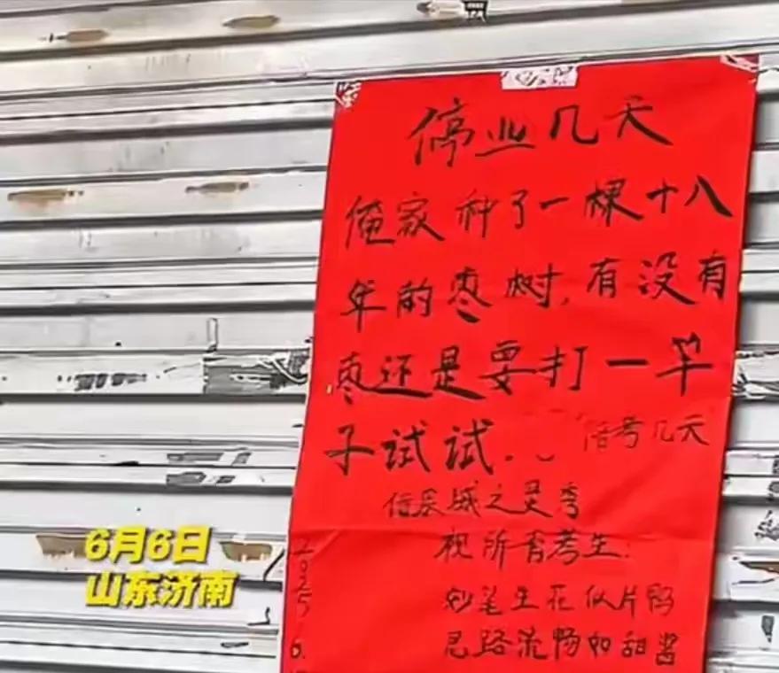 “拿到录取通知书，请大家吃烤鸭！”近日，山东济南，停业陪考的烤鸭店老板发声了！他