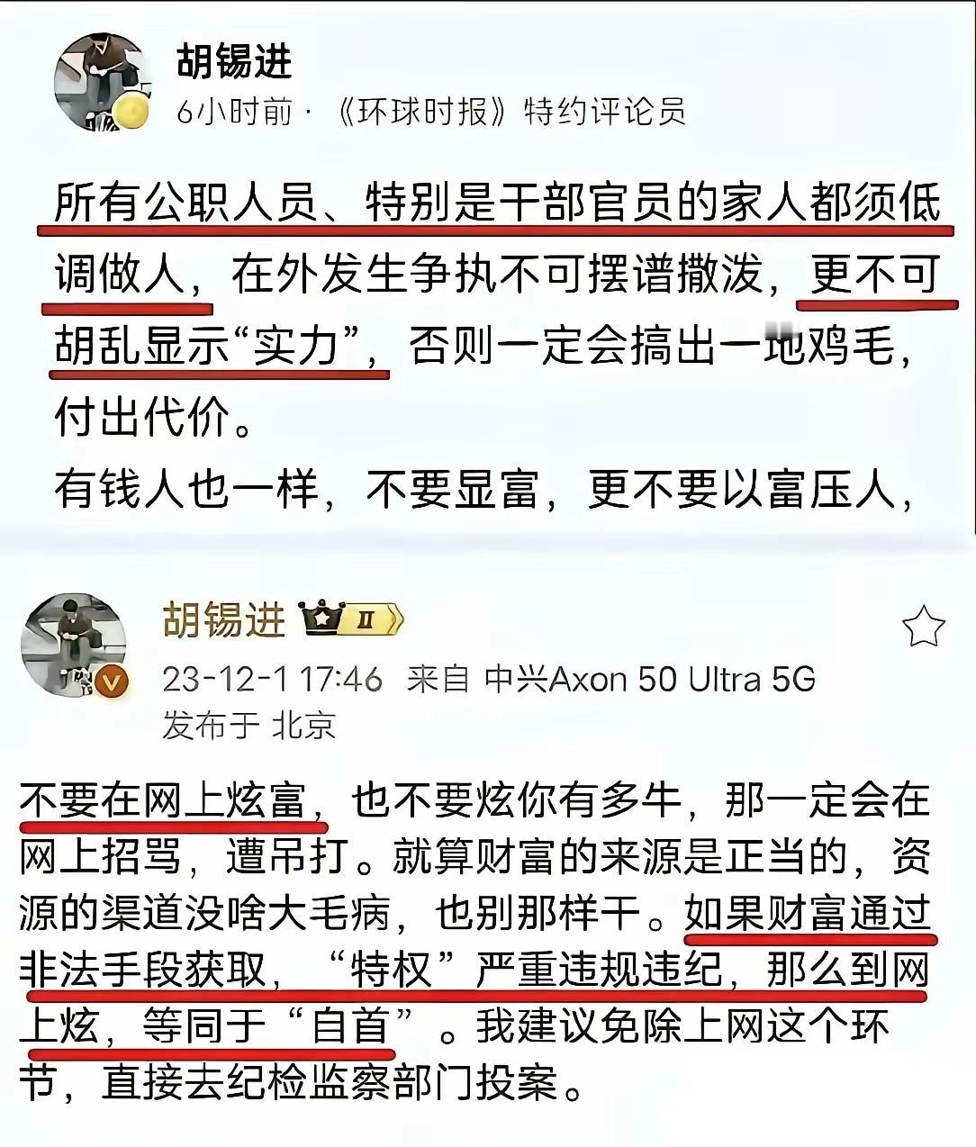 胡锡进告诫公职人员和家属要低调，不要惹麻烦。