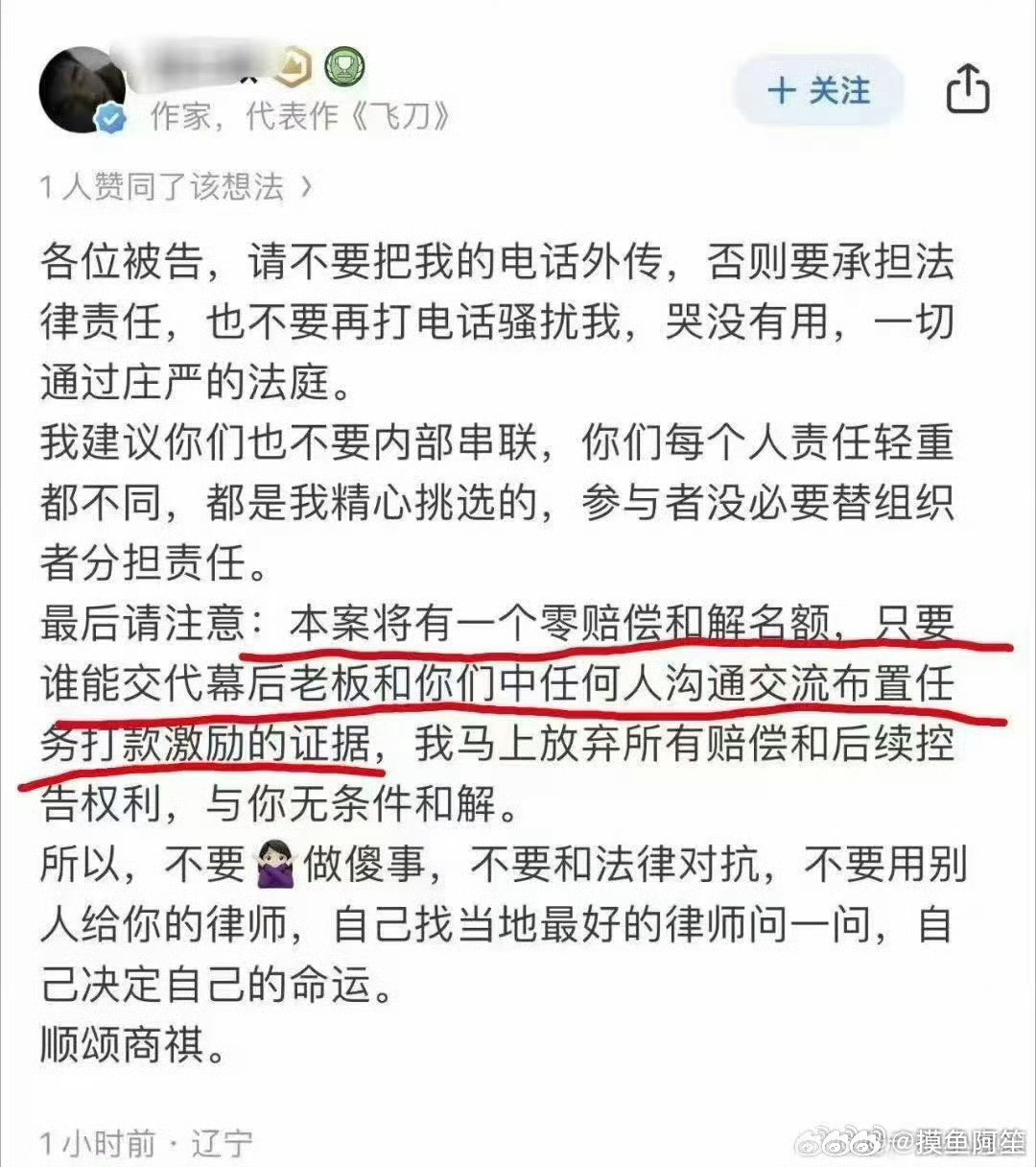 飞刀原作者把一直带节奏黑作品的人告了，真是干得漂亮为民除害啊