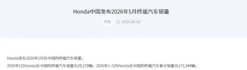 本田中国5月汽车销量28279辆，同比下降48.7%没想到最先倒下的是本田，日产