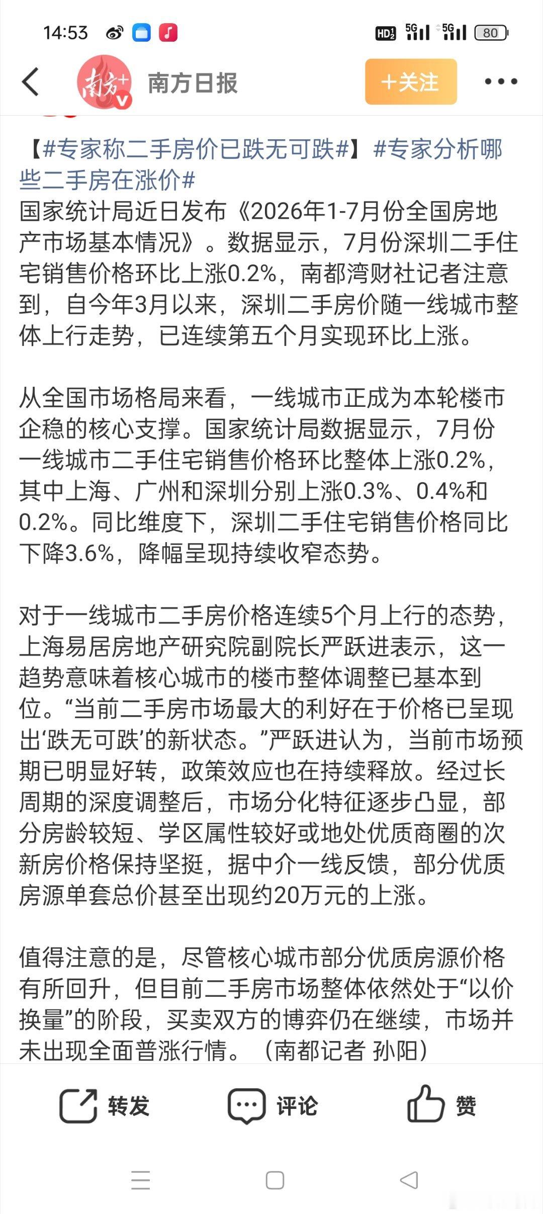 专家称二手房价已跌无可跌本来还不确定会不会跌，砖家出来说二手房价已跌无可跌，这下