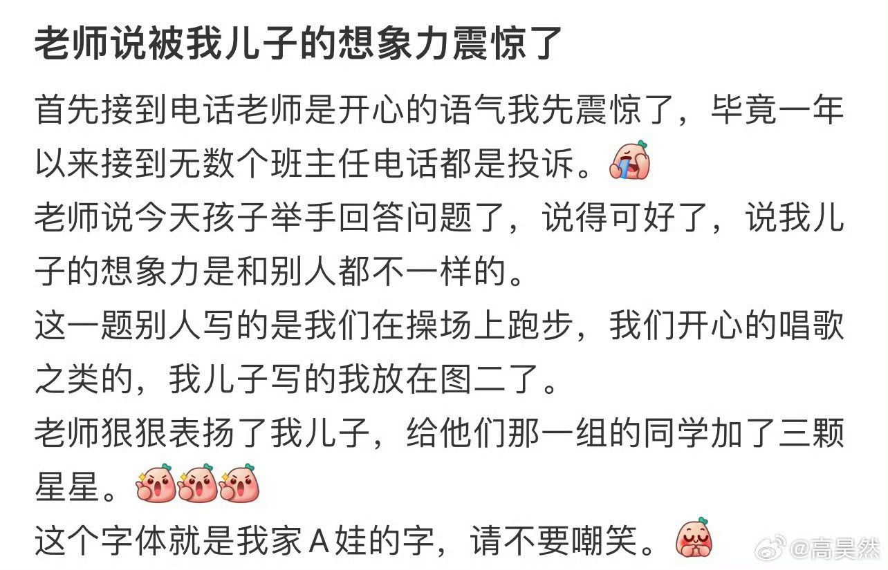老师说被我儿子的想象力震惊了😱