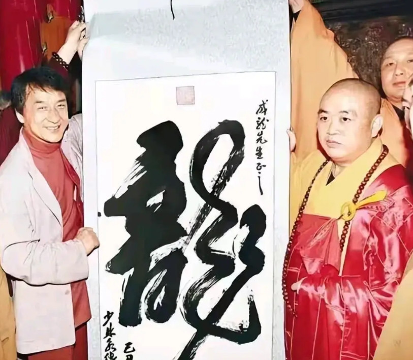 成龙曾去少林寺，亲自拜访少林寺方丈释永信，释永信亲手写个龙字送给了成龙，字写的龙