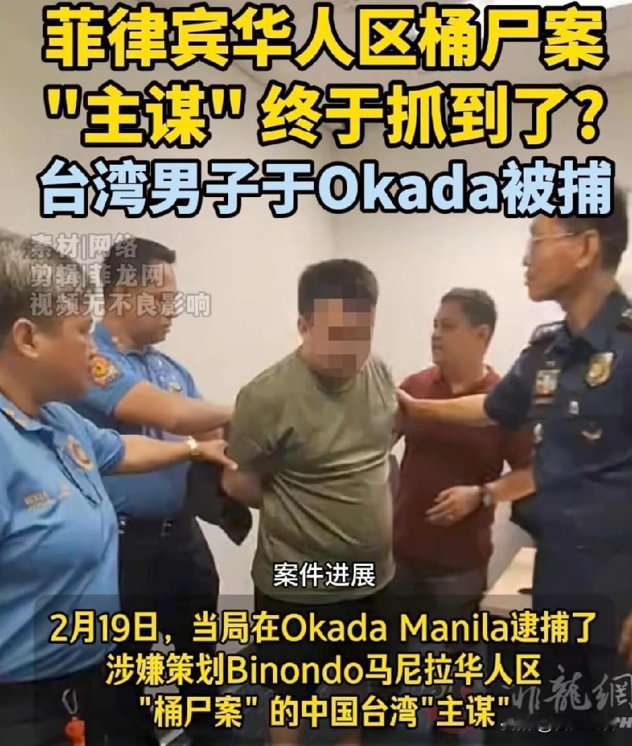 根据菲龙网报导，菲律宾马尼拉华人区桶尸案，主犯落网！涉嫌Binondo绑架亖人