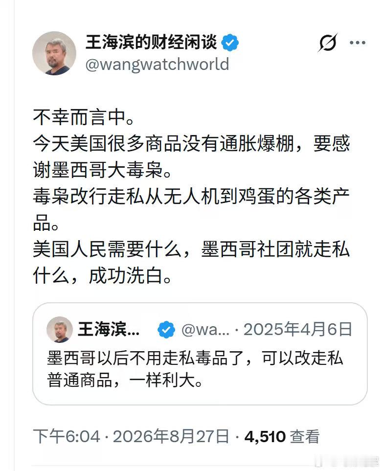 今天美国很多商品没有通胀爆棚，要感谢墨西哥大毒枭。毒枭改行走私从无人机到鸡蛋的各类产品。​