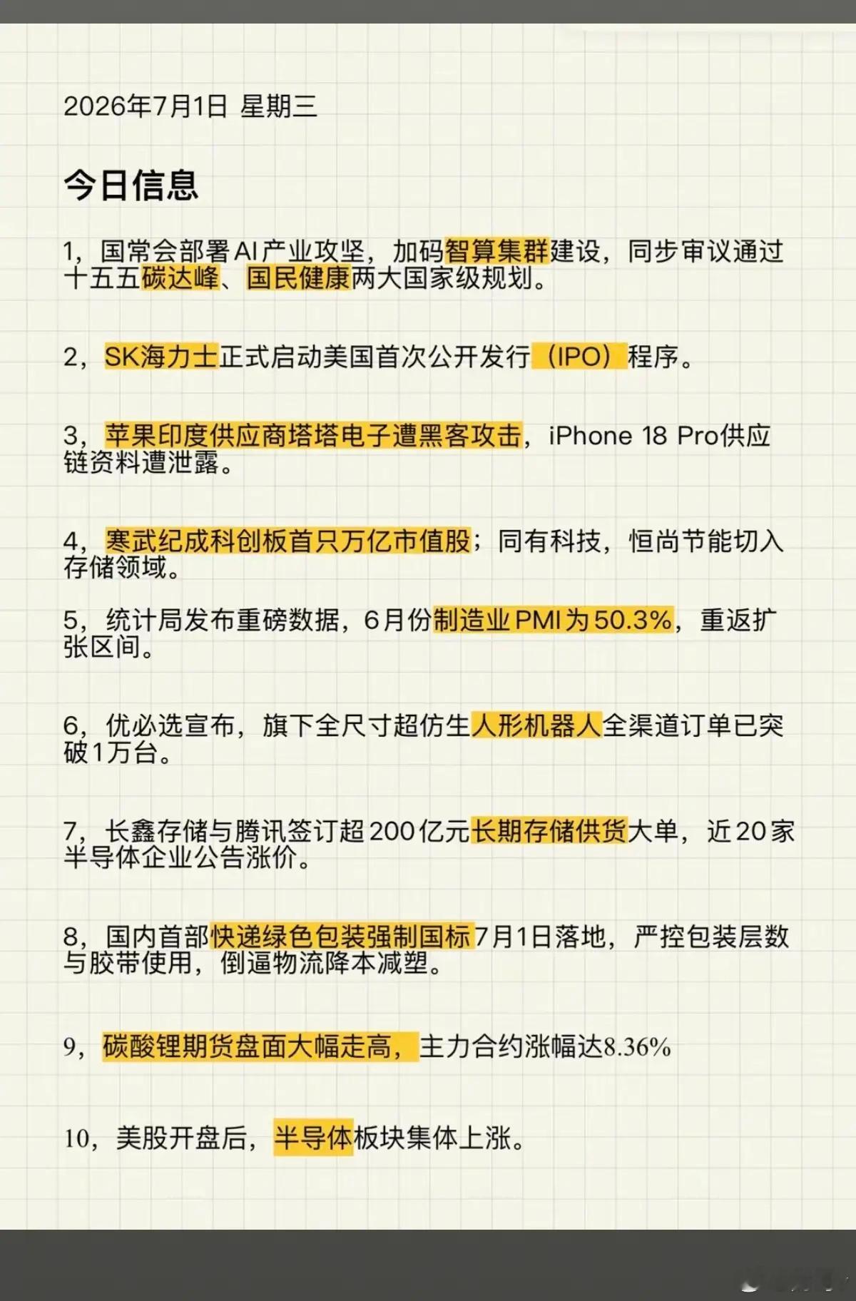 7.01周三每日财经热点必读！1.智算集群，算力网2.寒武纪3.优必选，人形