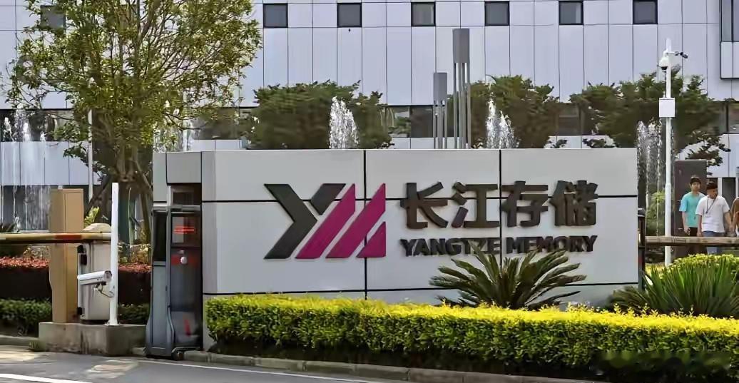 长江存储现在牛！首条100%全国产设备产线已经在2025年下半年正式试产成功，国