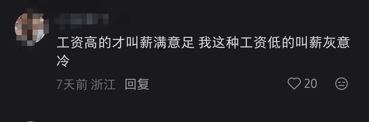 薪不过来今天你薪了吗？