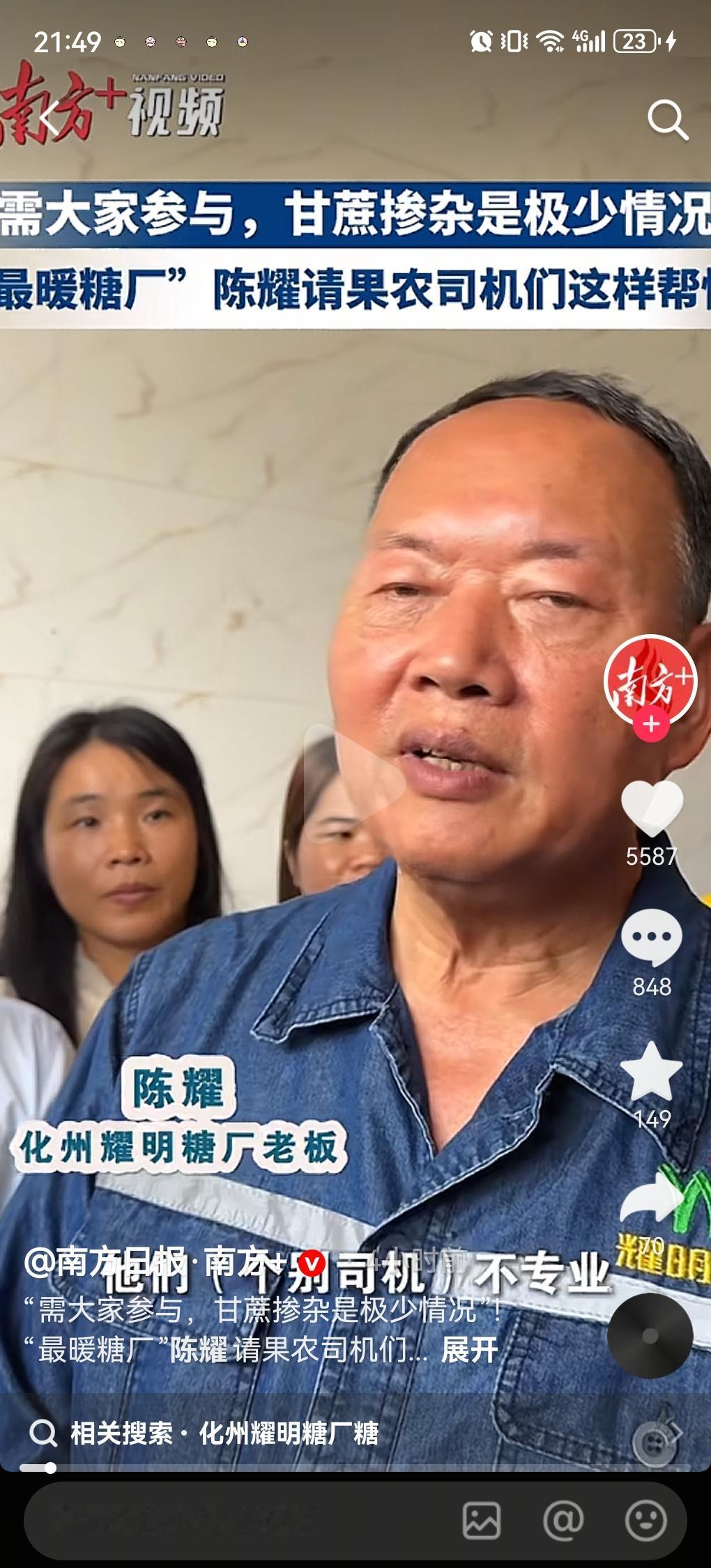化州老板陈耀收购滞销的果蔗本是做了一件大好事，但有些蔗农动起了歪心思，在甘蔗捆中