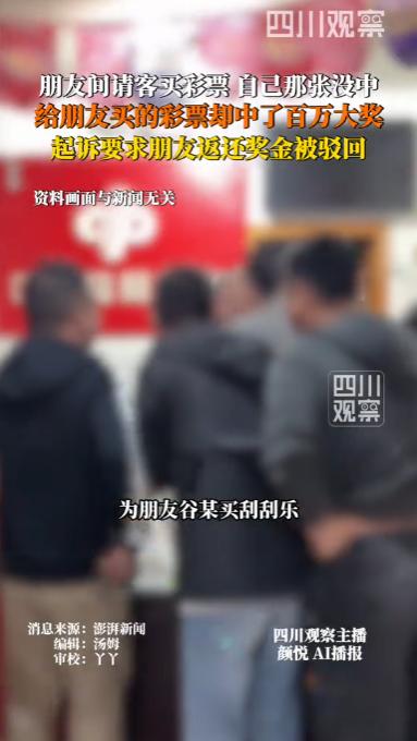 江苏连云港，一男子请朋友刮彩票，掏40元买了两张，两人各刮一张，结果自己没中，朋