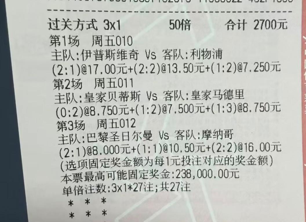 2700元的彩票，应该算很大很大了吧？算了下，如果中奖，最少也有40000左右