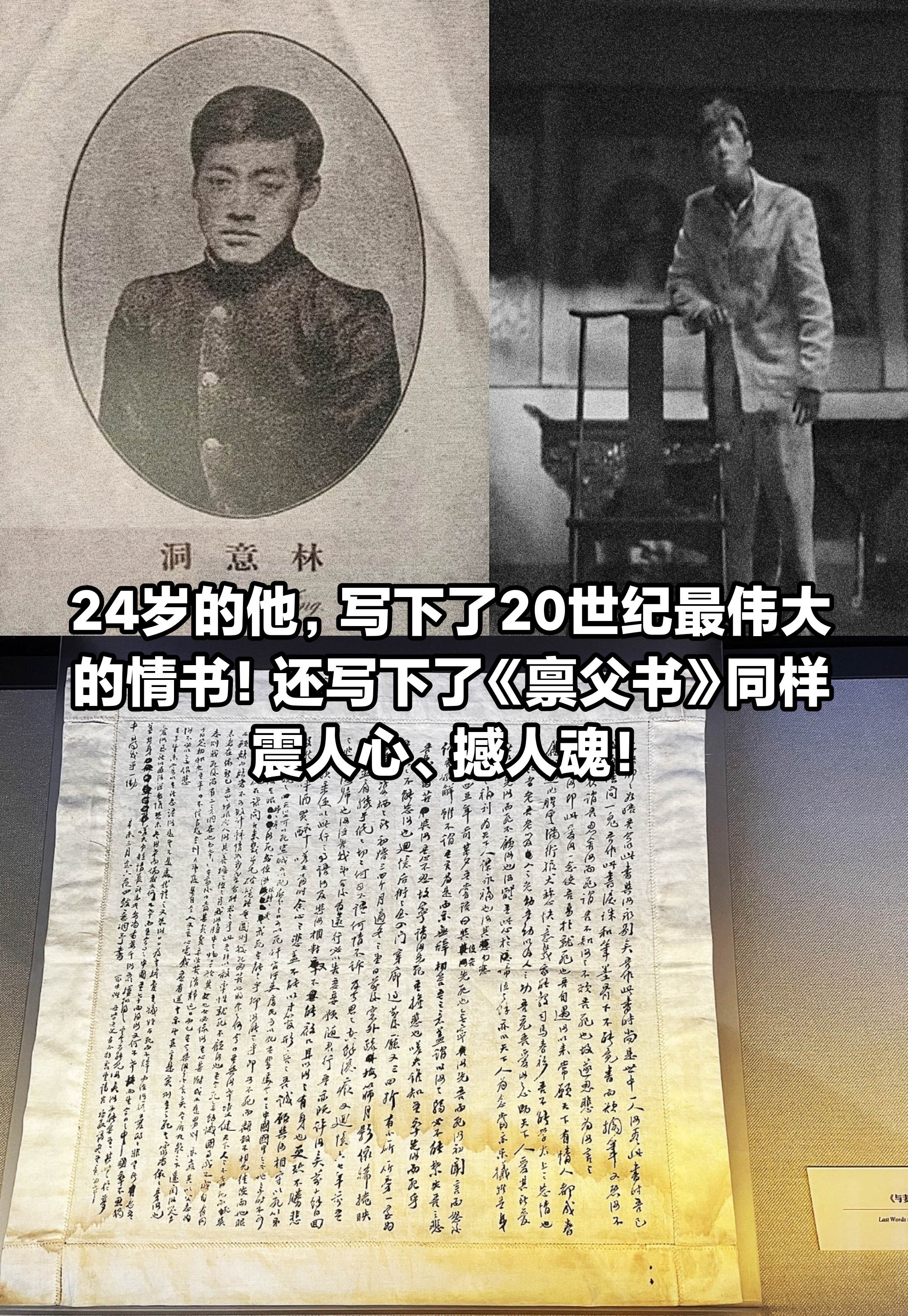 24岁的他，写下了《与妻书》《禀父书》
