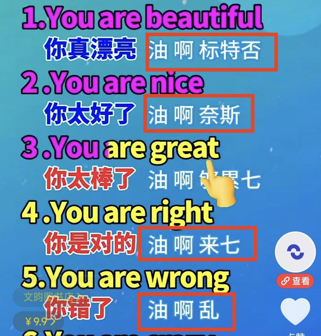 没想到真有这种书卖哦[捂脸哭][捂脸哭]，给每个英语单词都做好中文谐音，让我回到了上