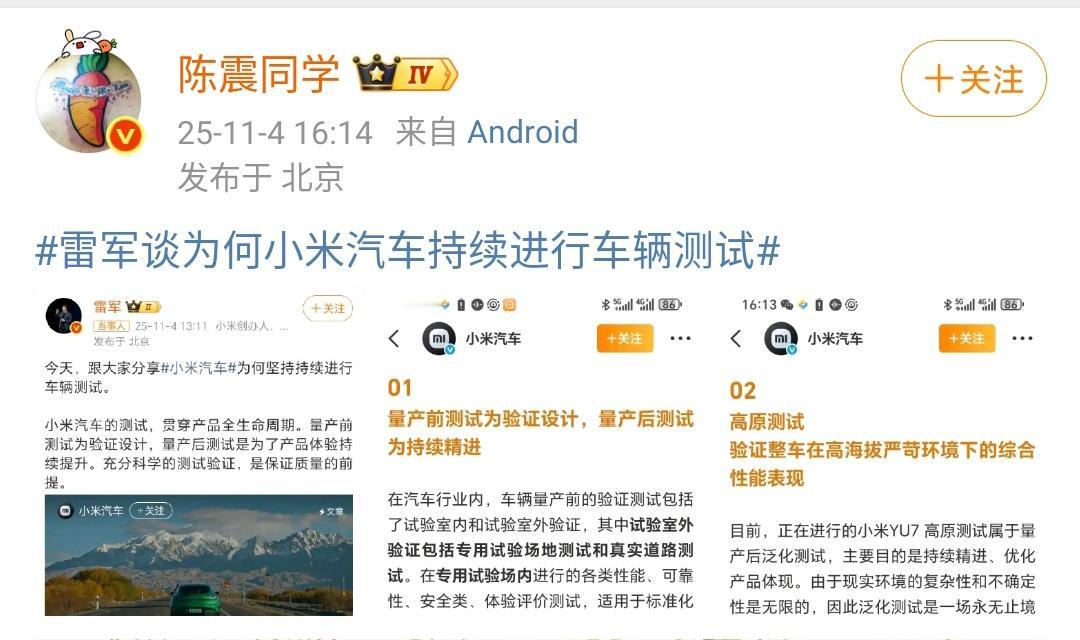 陈震：雷军谈为何小米汽车持续进行车辆测试！用一句话总结就是小米汽车的测试是贯穿