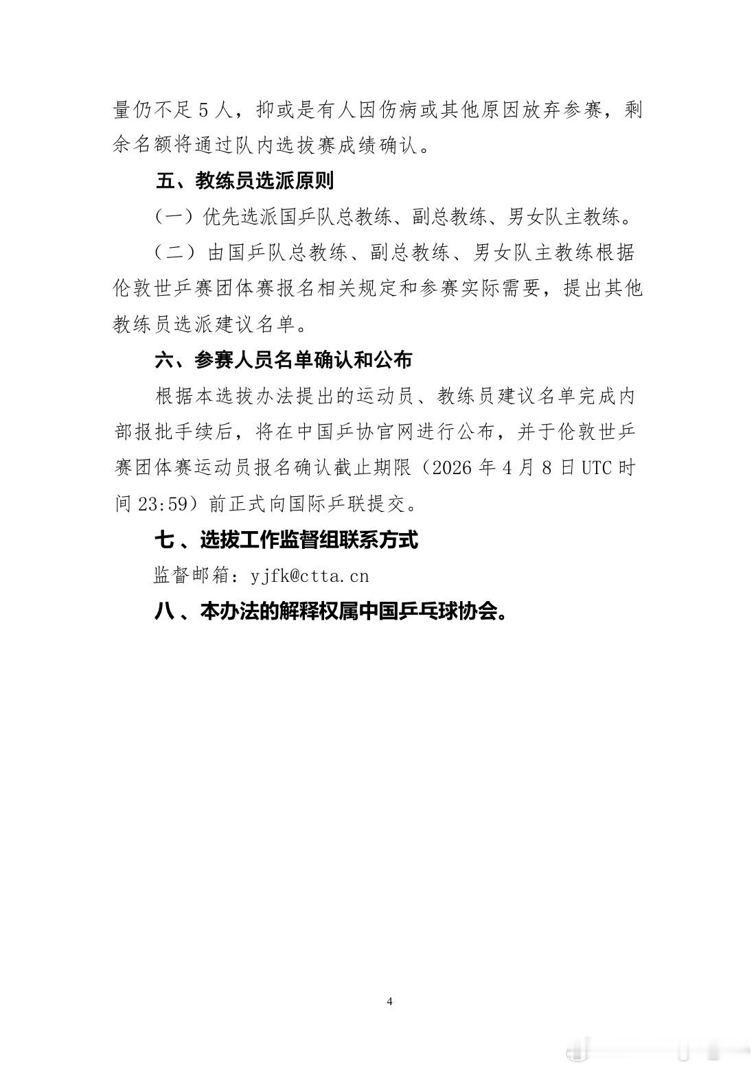 “国乒精英出征伦敦：世乒赛选拔办法全景解析”
