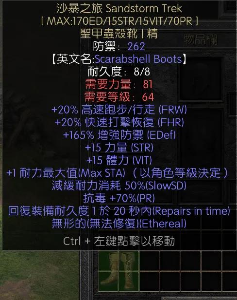 暗黑二重制版战网拍卖极品之沙暴之旅天梯极品沙暴。沙暴算是标准鞋子，尤其是其高