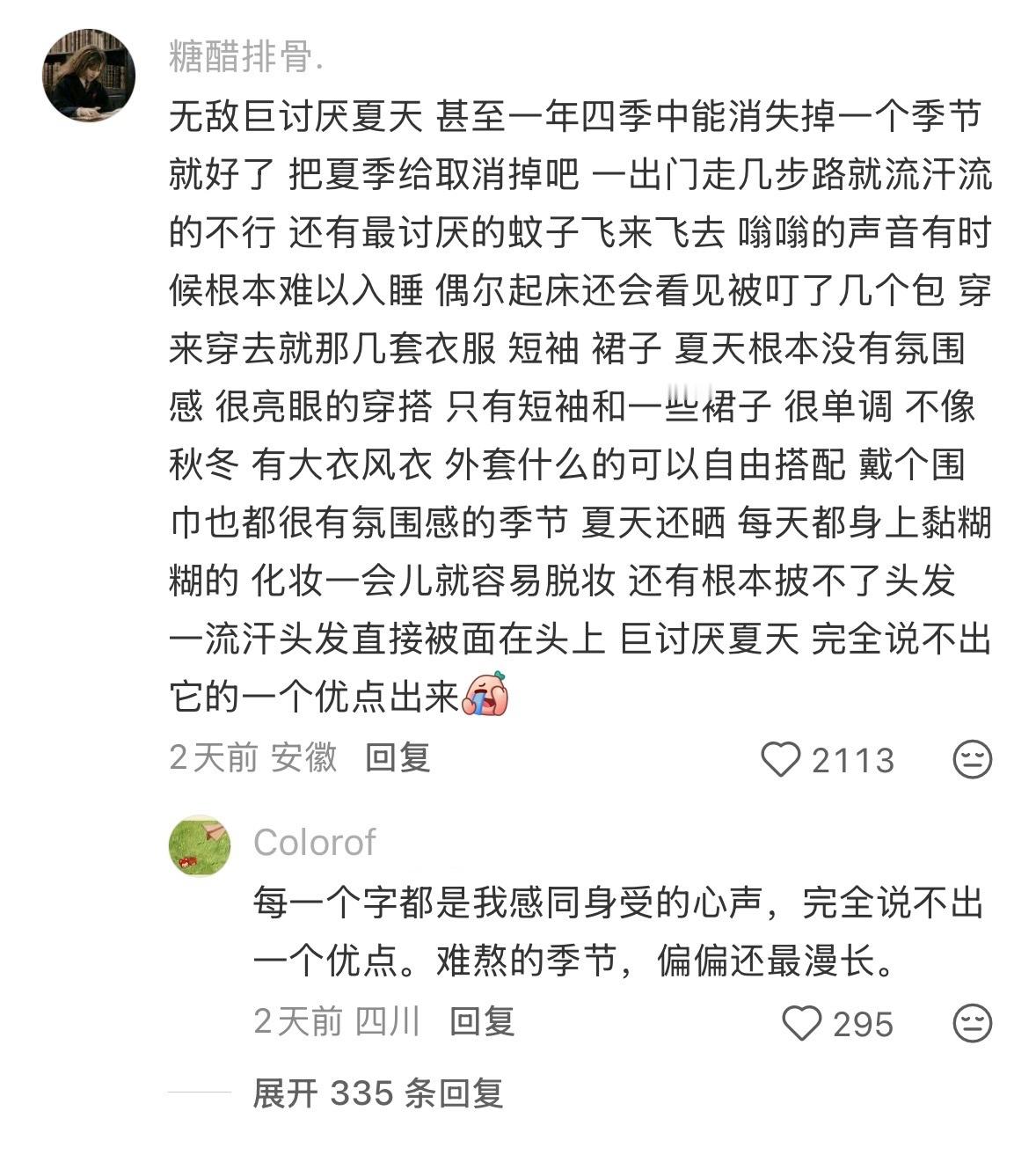 夏天是最恶心的季节。