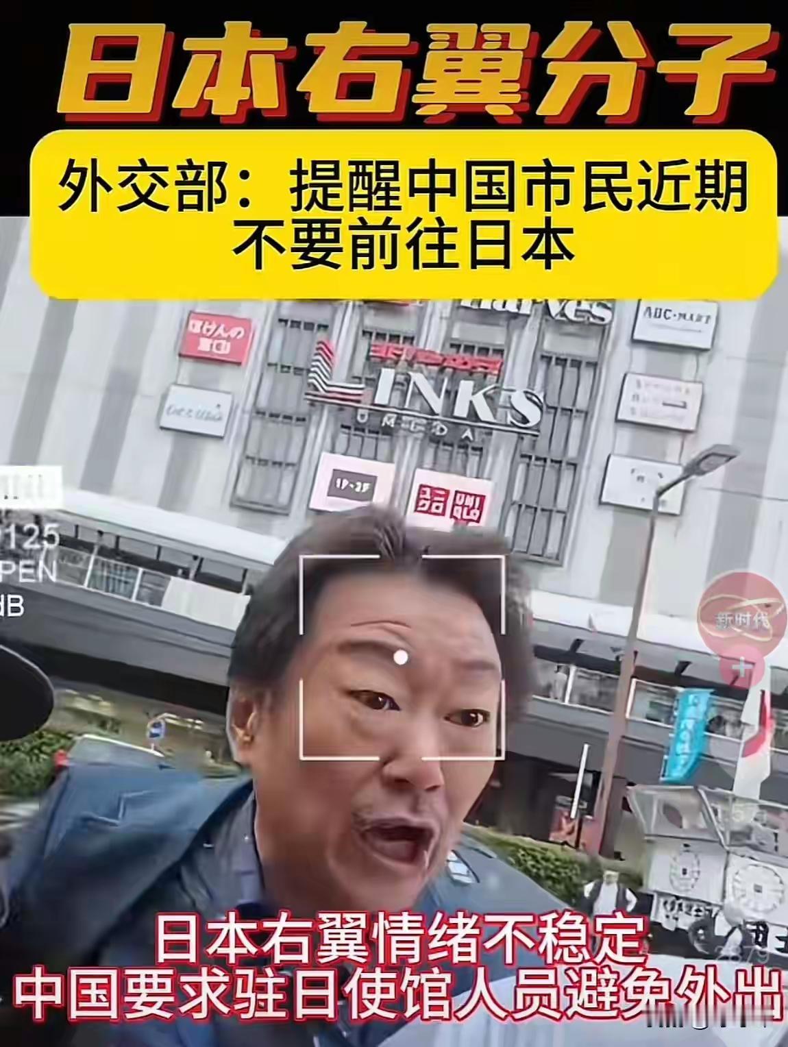 不听劝阻，旅日华人遭日本右翼分子围堵辱骂，看到这条新闻，心里五味杂陈！曾看到网