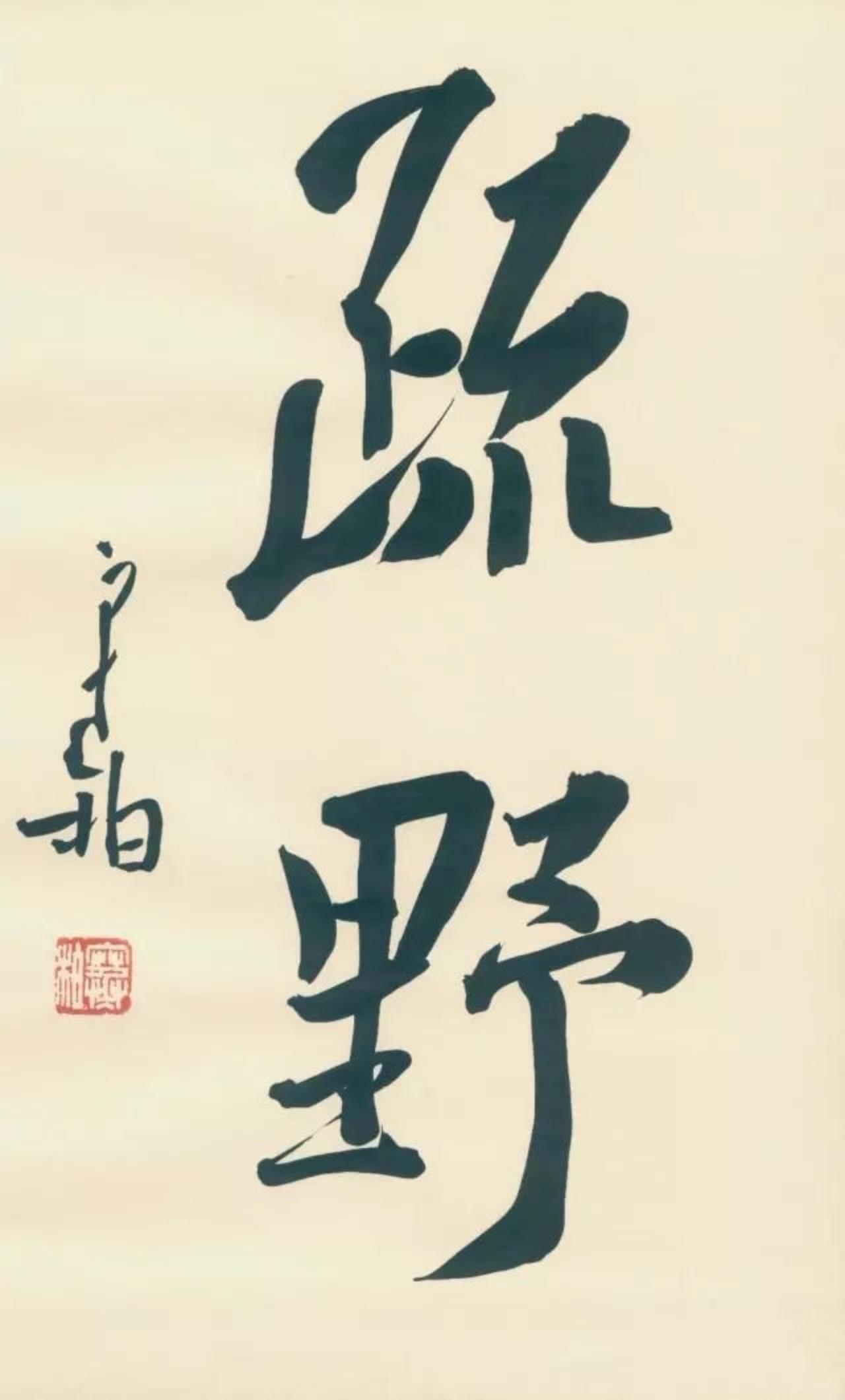 崔寒柏直播回怼：我不把没真水平的书协领导放眼里崔寒柏在直播和访谈里对不少书坛