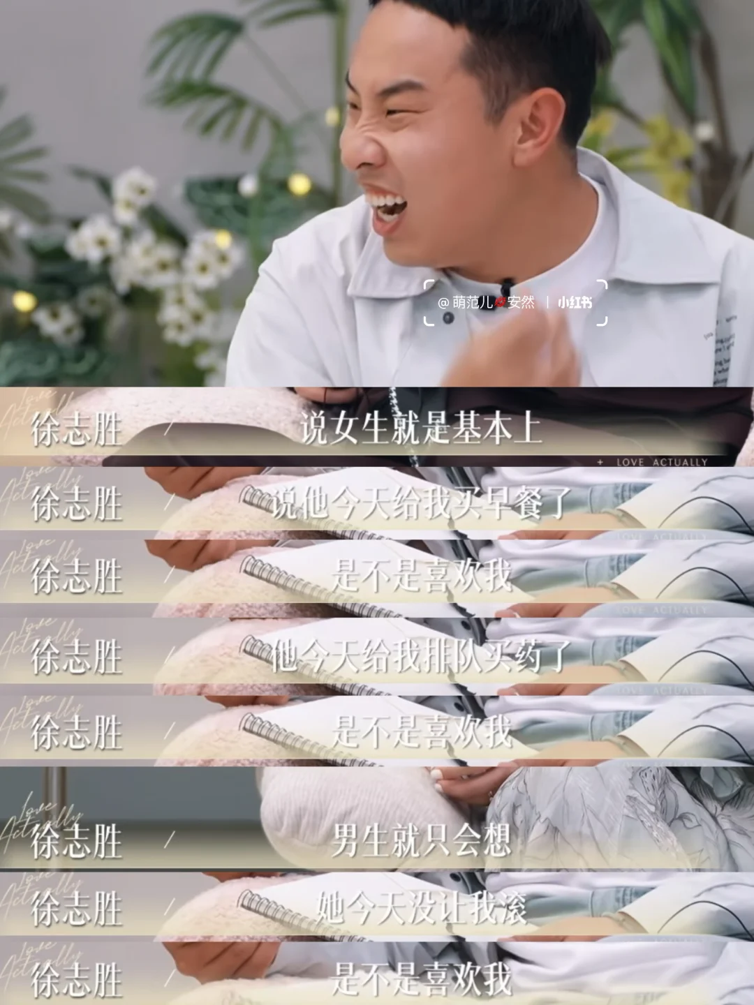 徐志胜的情感洞察还是太全面了