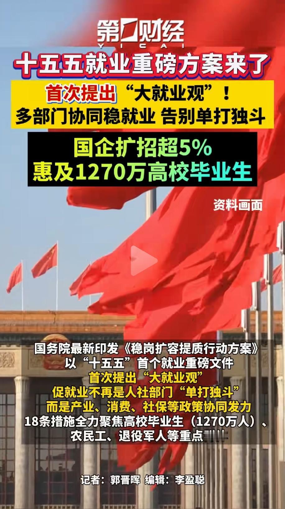 最近，国家稳就业的重磅方案正式出台，十五五首个就业利好文件重磅发布，直接点燃了无