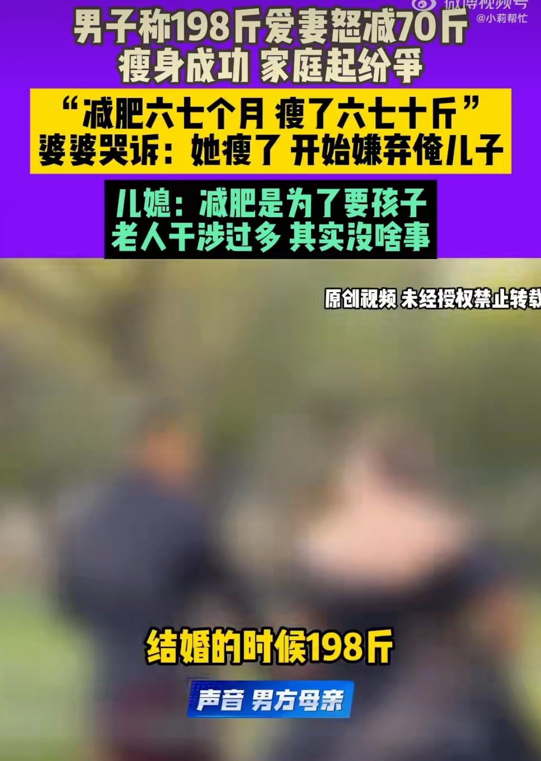 198斤新娘花丈夫钱减肥70斤后坚决离婚！婆媳各执一词，网友吵翻了！河南焦