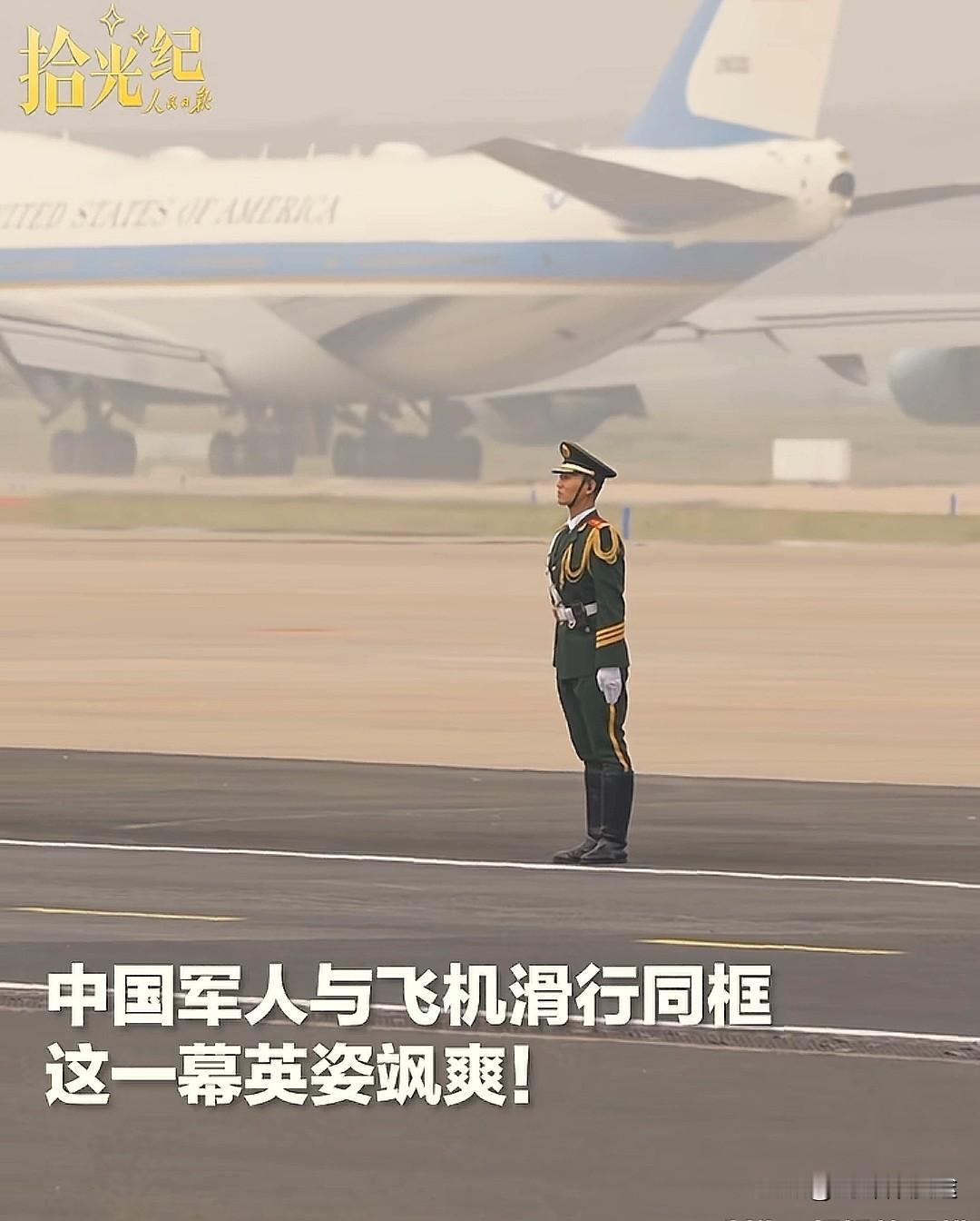 中国军人与美国空军一号同框：岿然不动！5月13日晚，美国总统特朗普乘机