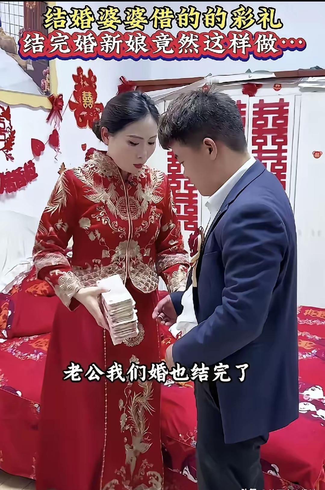 能娶到这样的新娘子，算是积德了。婚礼刚举行完，新娘子礼服还没有脱，就把10万块钱